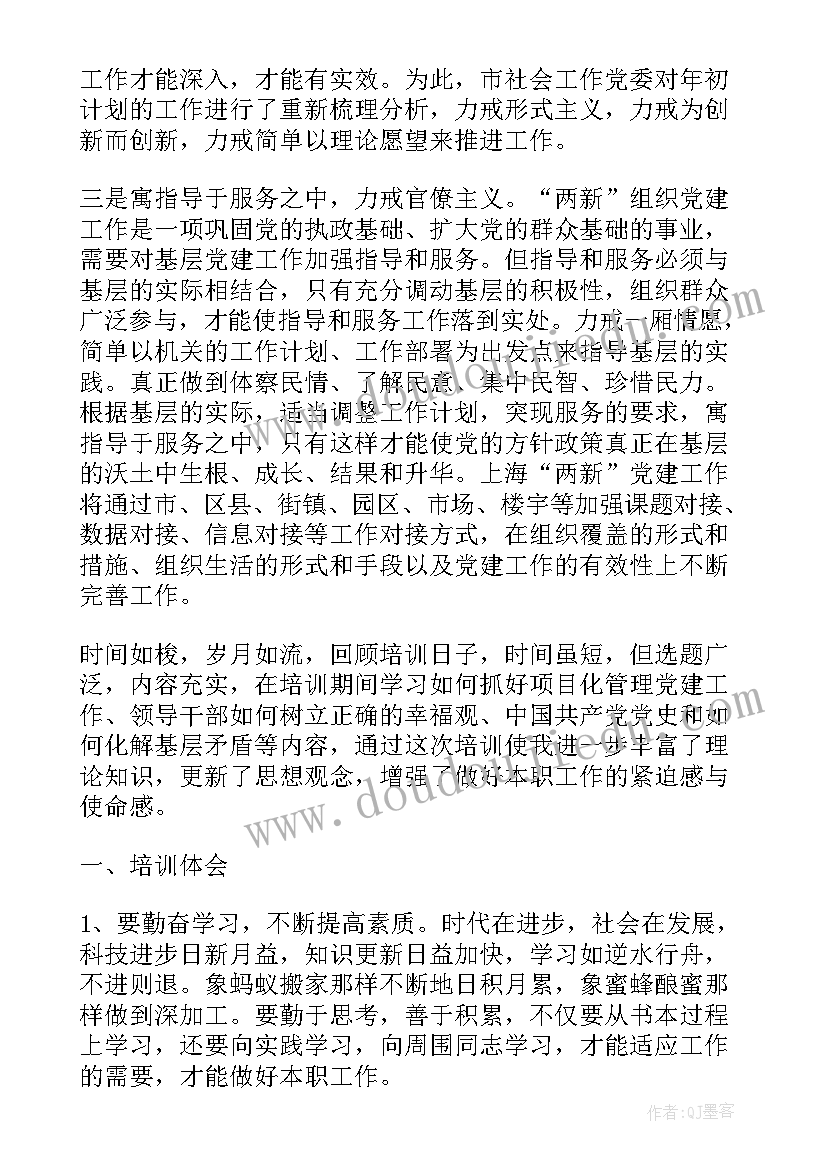 2023年党建心得体会一句话 党建工作心得体会党建工作心得体会标题(优质9篇)