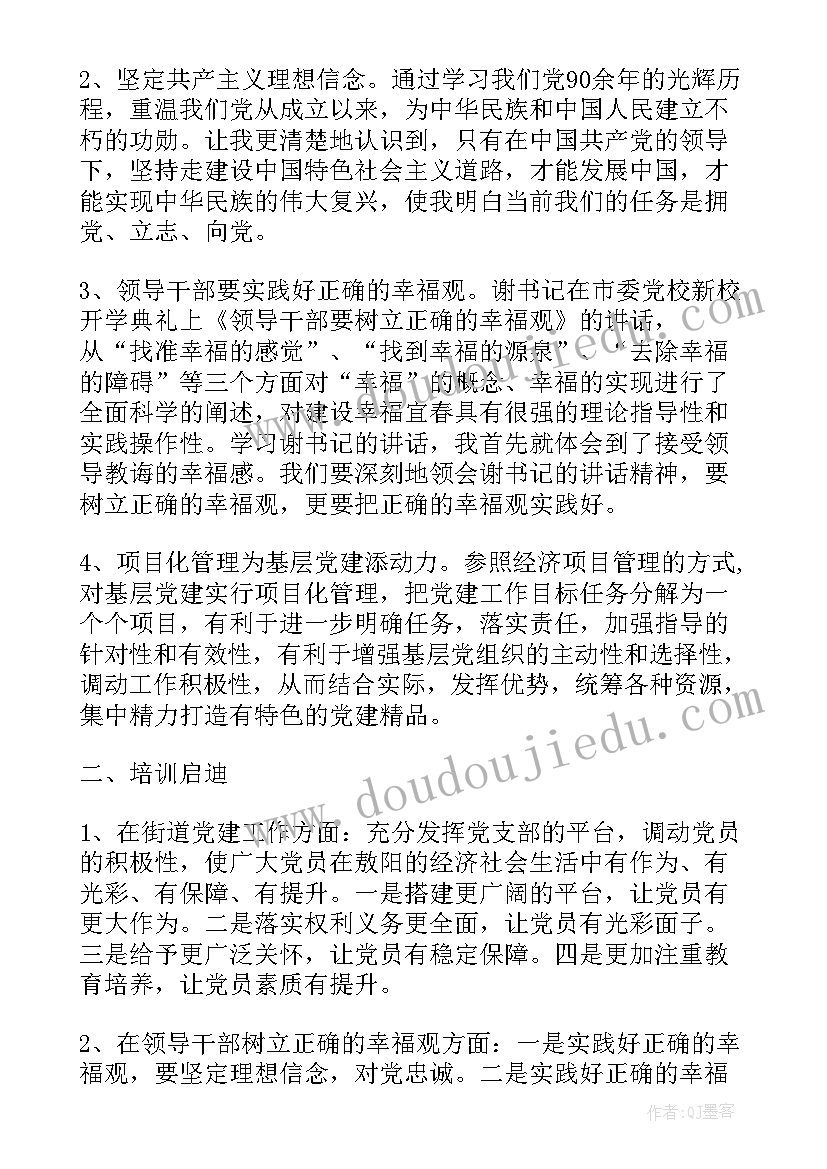 2023年党建心得体会一句话 党建工作心得体会党建工作心得体会标题(优质9篇)