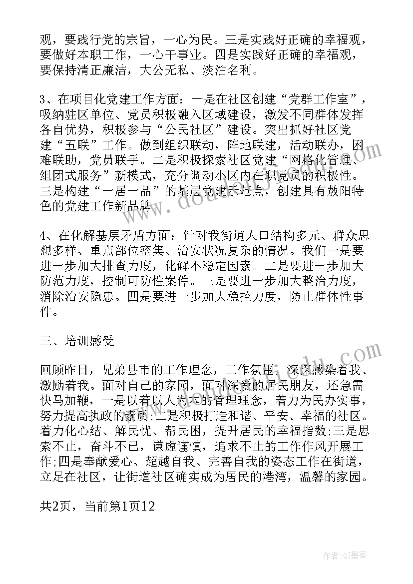 2023年党建心得体会一句话 党建工作心得体会党建工作心得体会标题(优质9篇)