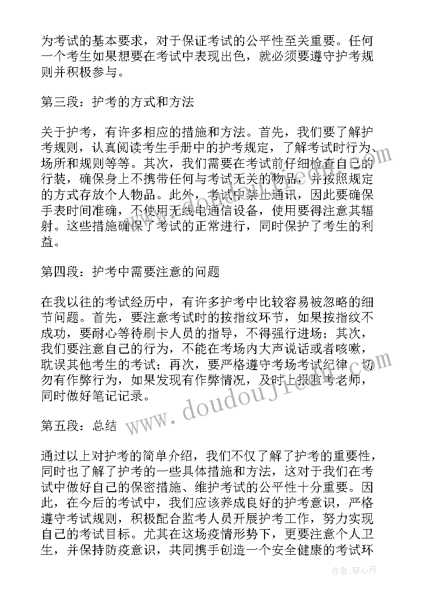 考试心得体会(优秀6篇)