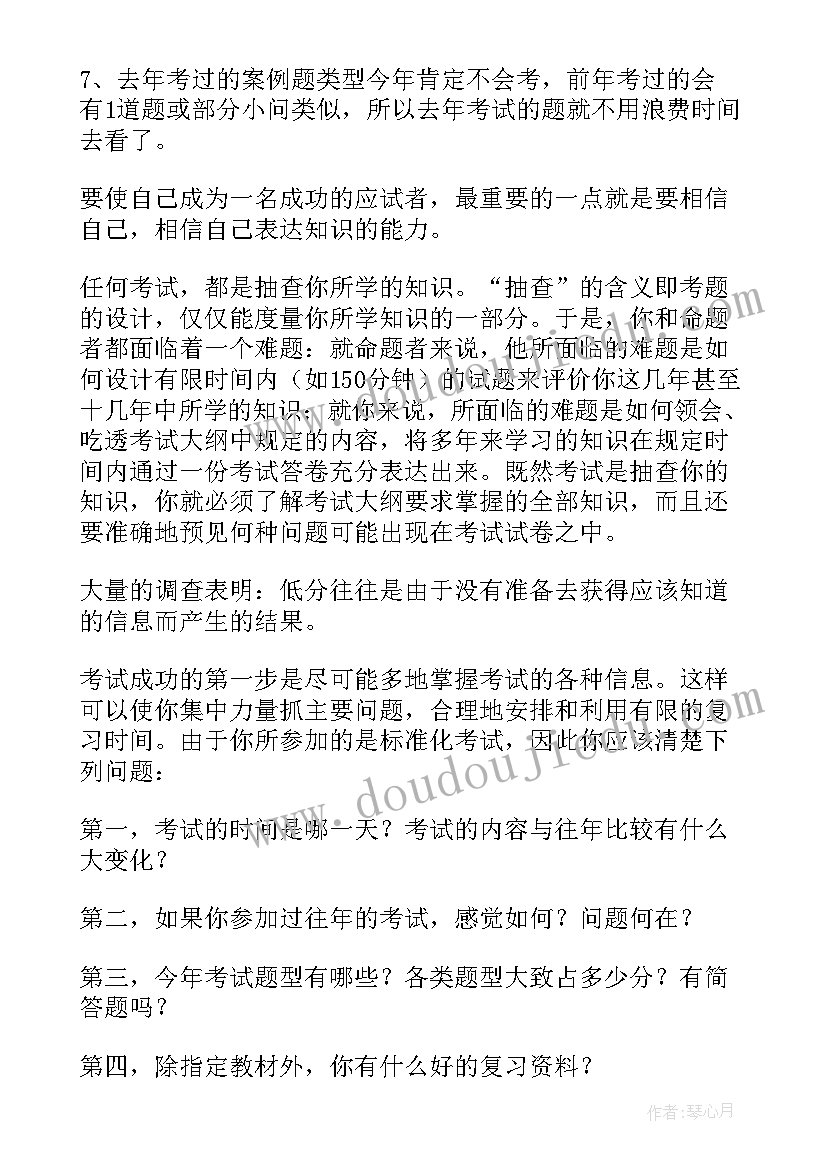 考试心得体会(优秀6篇)