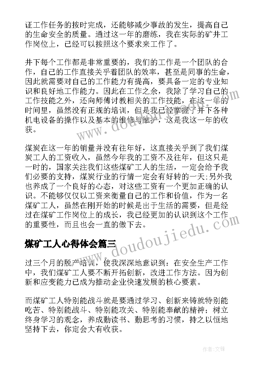 最新煤矿工人心得体会(精选5篇)