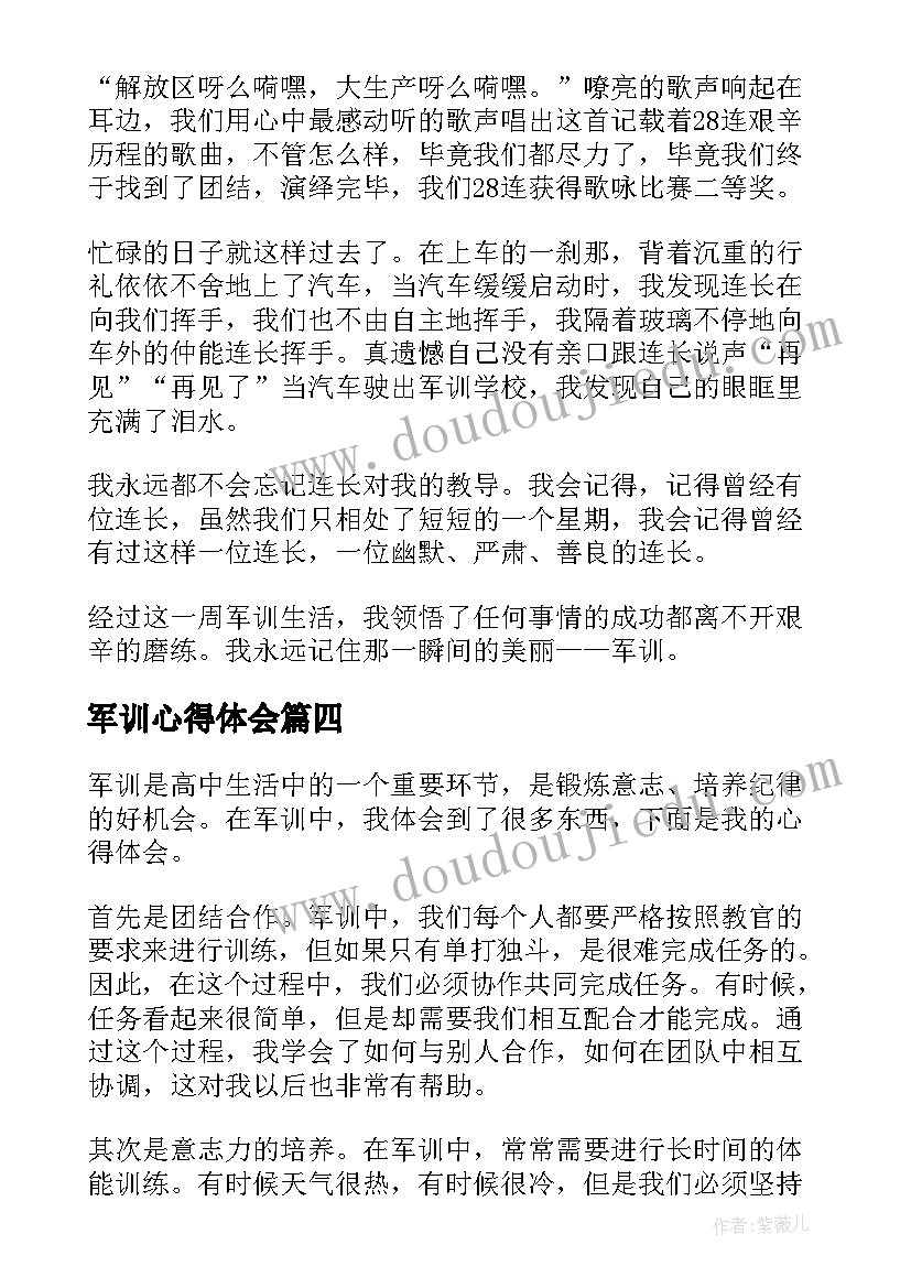 军训心得体会(优质10篇)