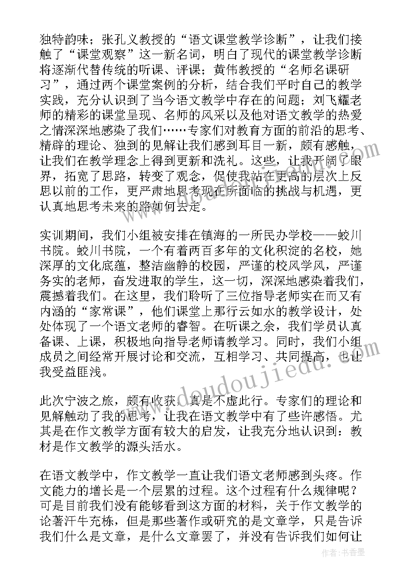 2023年骨干培训班心得体会 语文骨干教师心得体会(模板6篇)