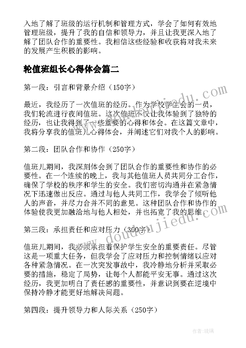 轮值班组长心得体会(优质5篇)