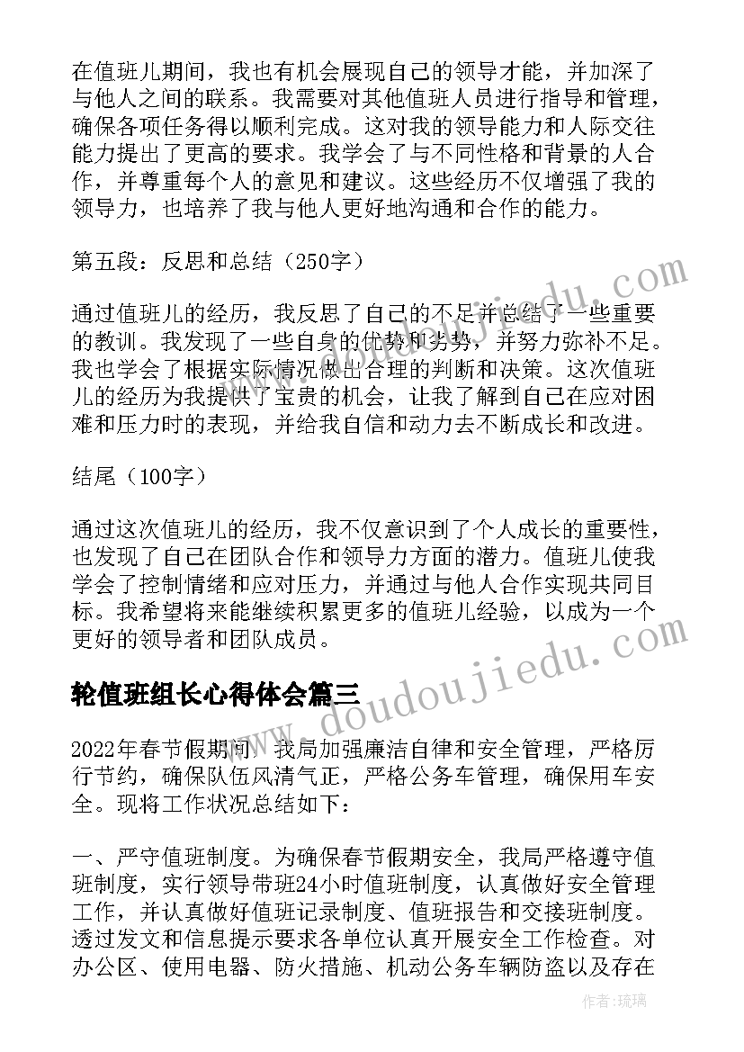 轮值班组长心得体会(优质5篇)