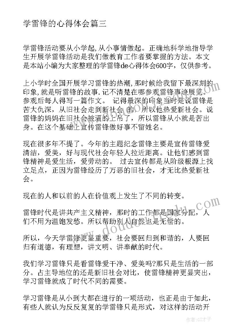 2023年学雷锋的心得体会(优质9篇)