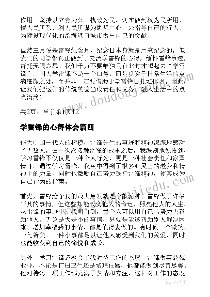 2023年学雷锋的心得体会(优质9篇)