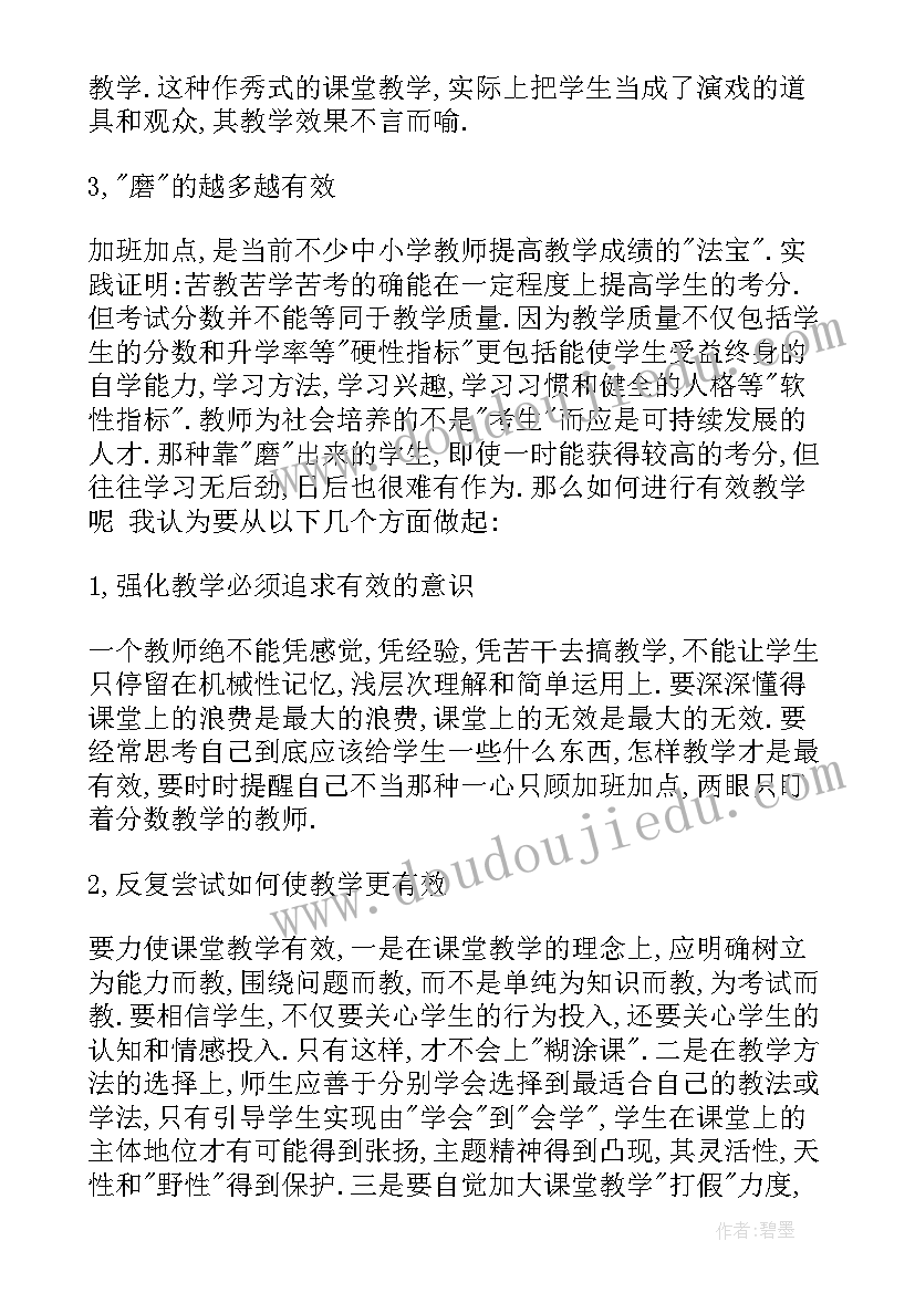 2023年上课心得感想(通用6篇)