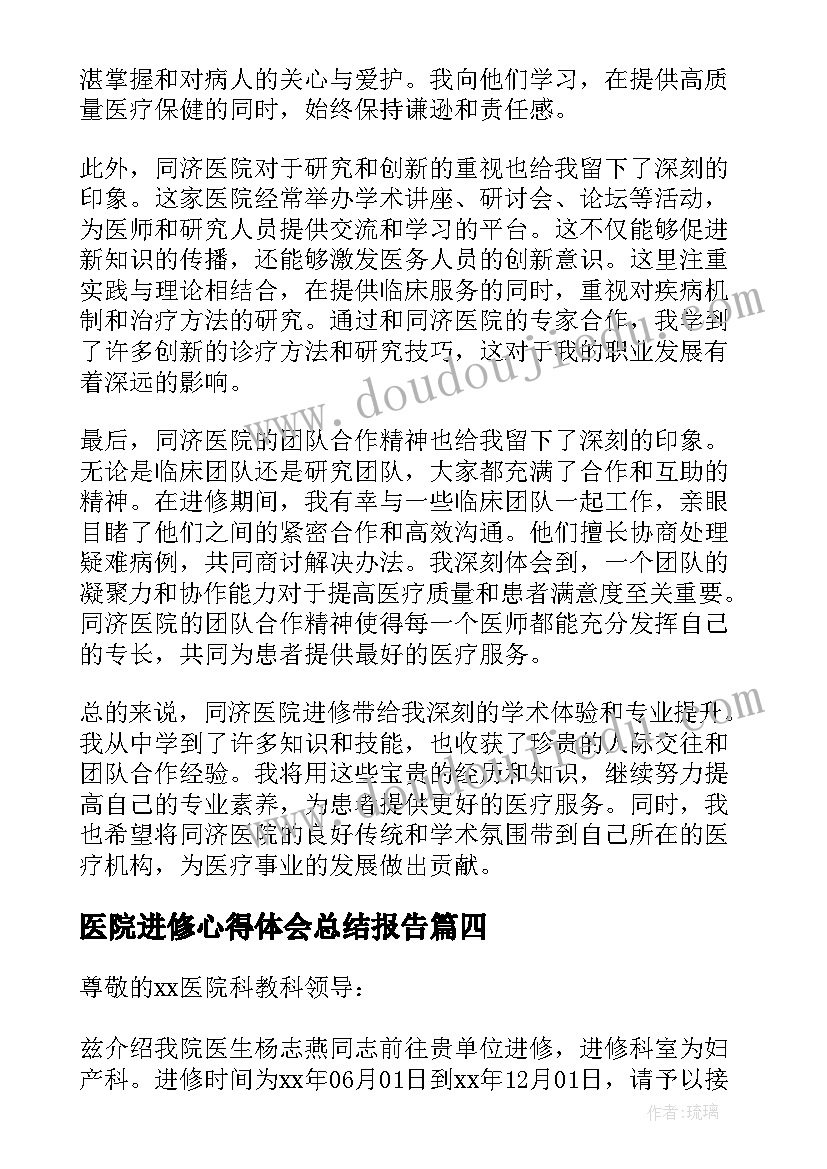 2023年医院进修心得体会总结报告 同济医院进修心得体会(优秀6篇)