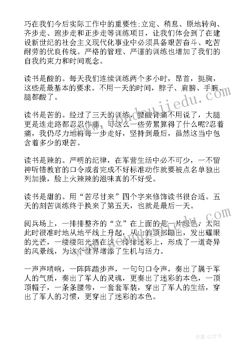 2023年强国心得体会简单(汇总7篇)