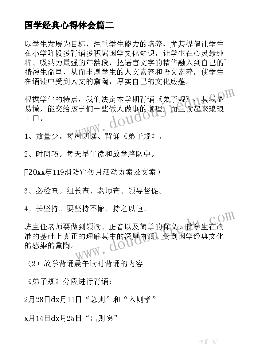 2023年国学经典心得体会(优秀10篇)