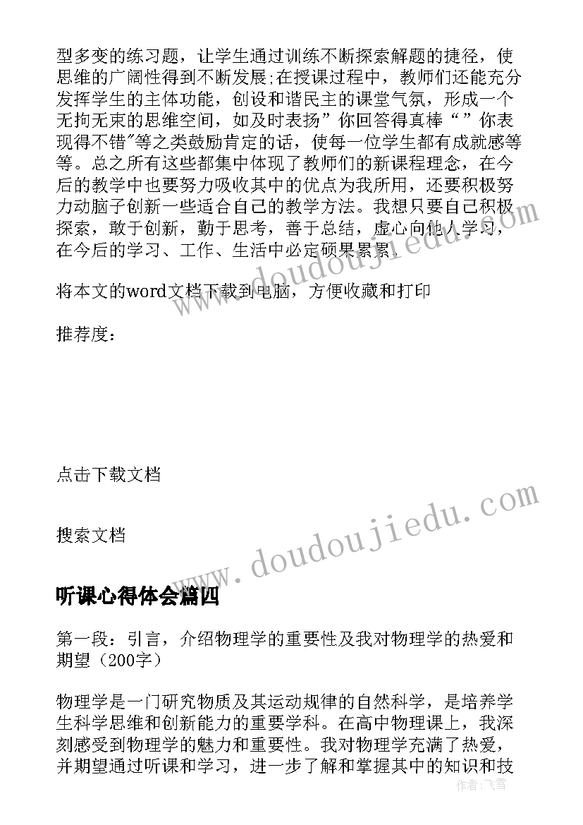 最新听课心得体会(模板10篇)