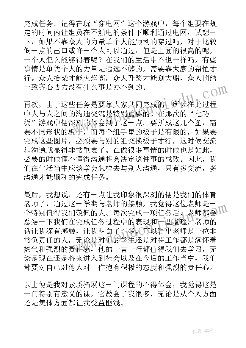 素质拓展心得体会(通用5篇)