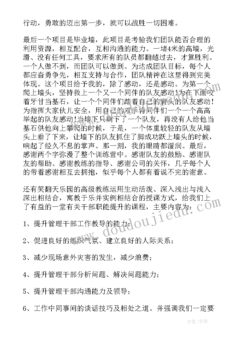 素质拓展心得体会(通用5篇)