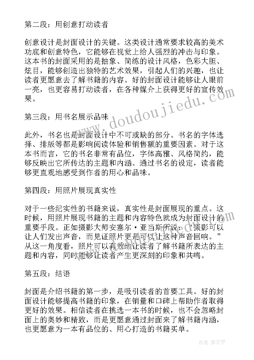 心得体会封面字体(优秀10篇)