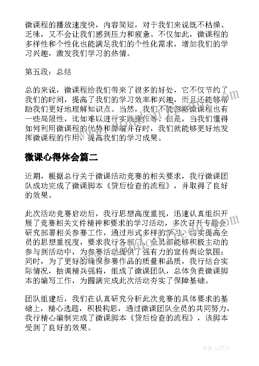 微课心得体会(精选7篇)