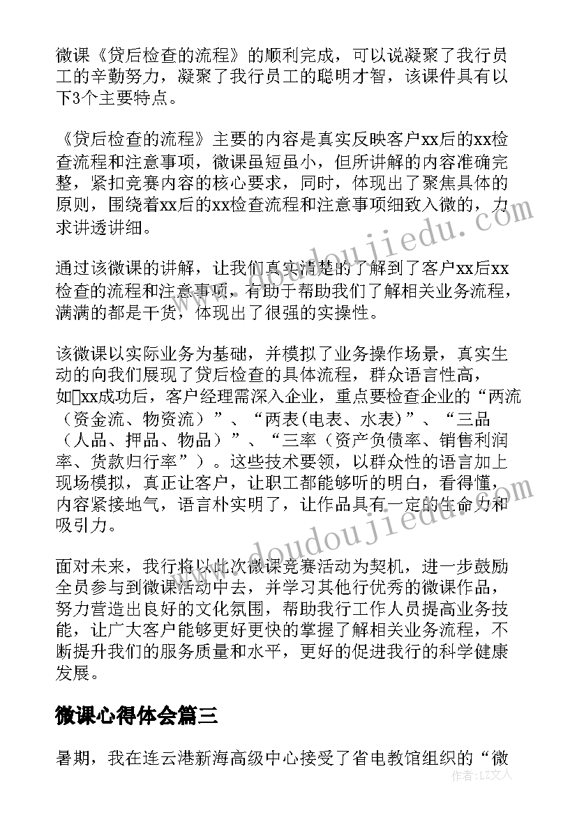 微课心得体会(精选7篇)