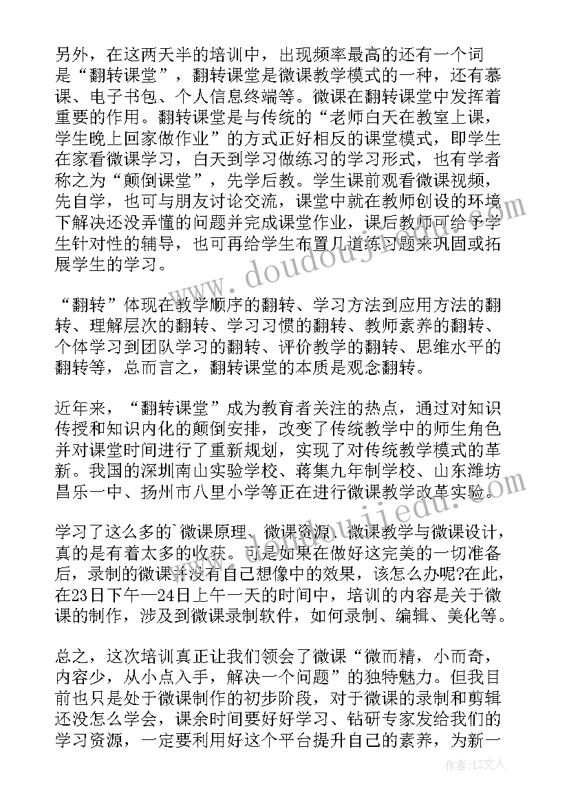 微课心得体会(精选7篇)