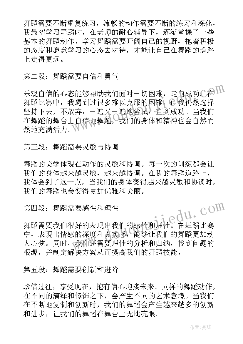 最新孩子学舞蹈心得体会(模板10篇)