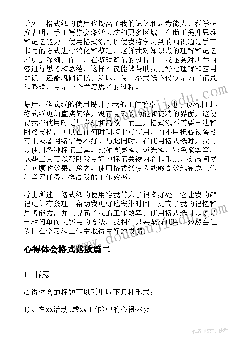 心得体会格式落款(模板7篇)