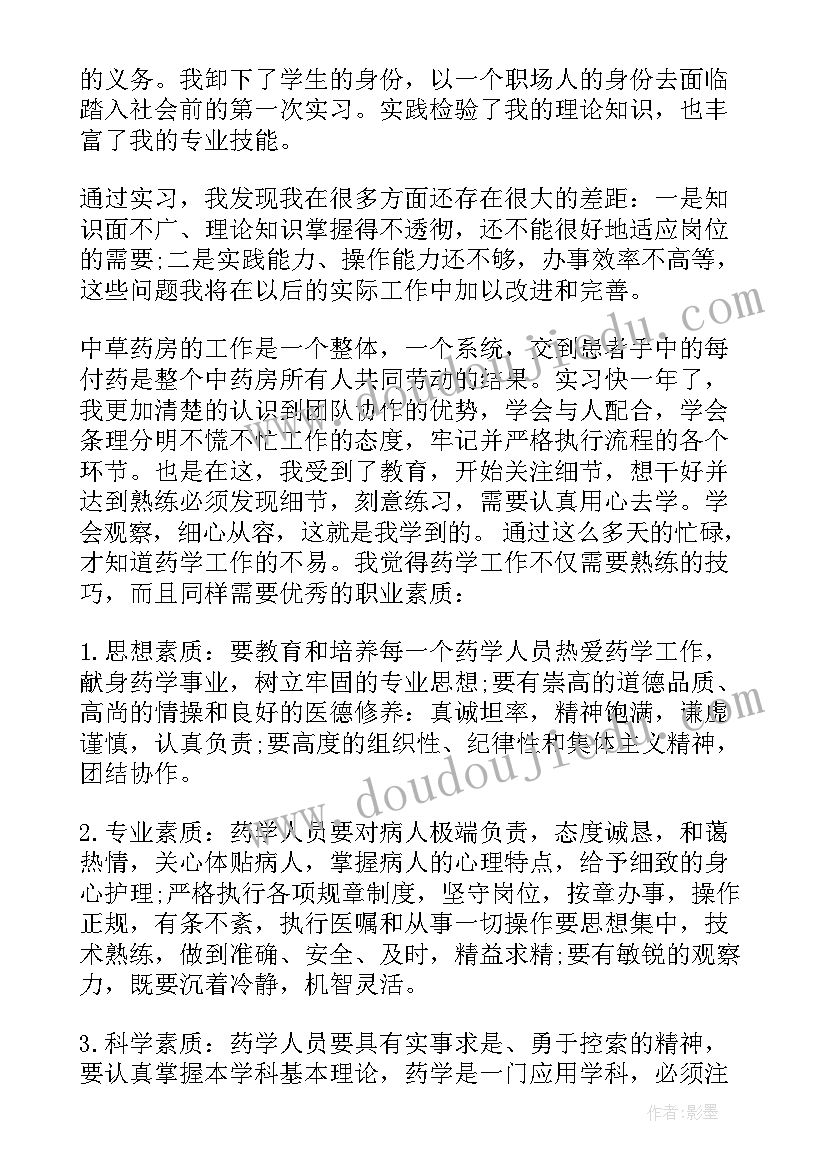 最新中医学自我鉴定(通用5篇)