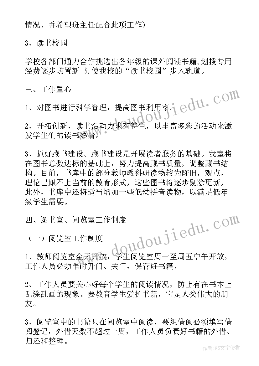 最新图书室学期工作计划 小学图书室工作计划(实用10篇)