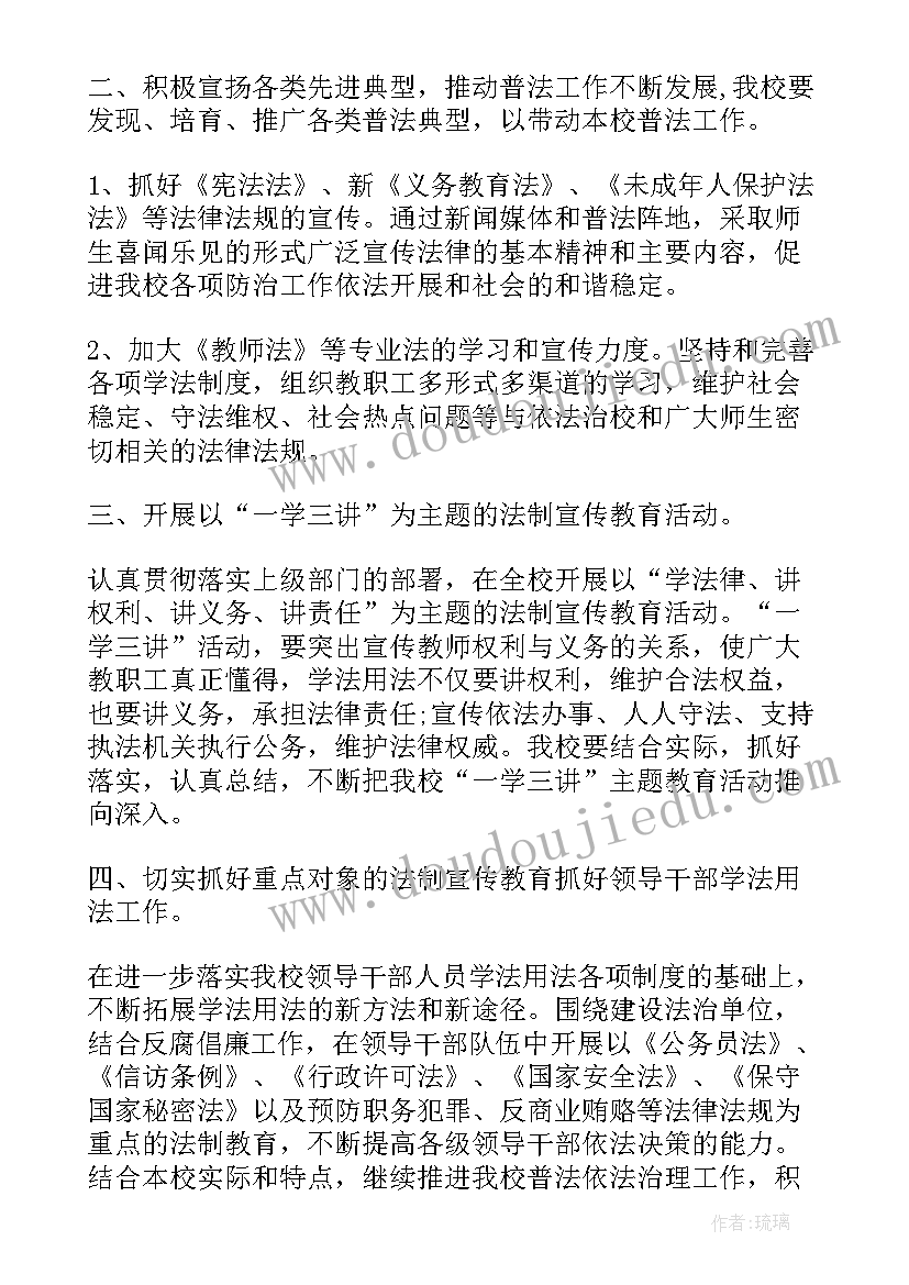 七五普法工作规划(大全9篇)