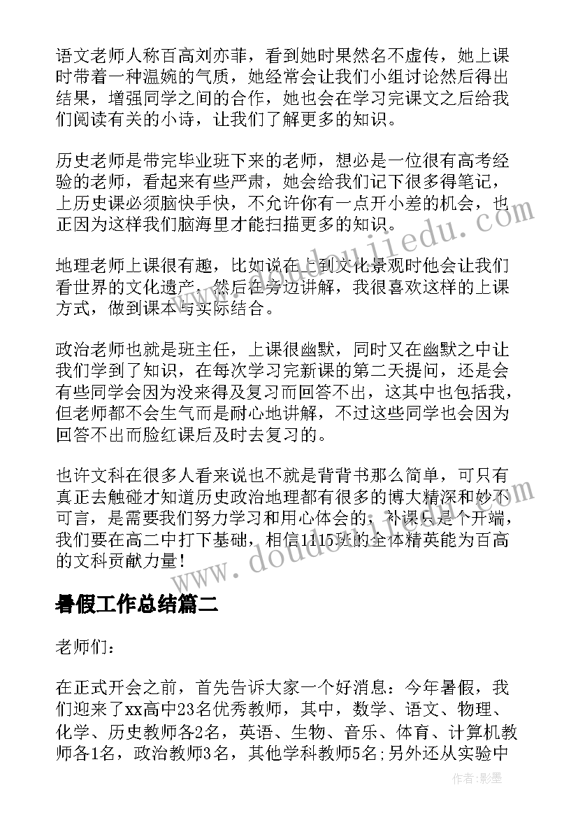 2023年暑假工作总结(优秀6篇)