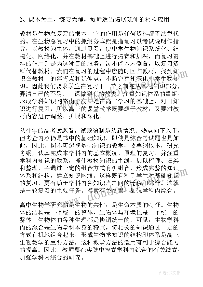 高中生物教学计划(汇总8篇)