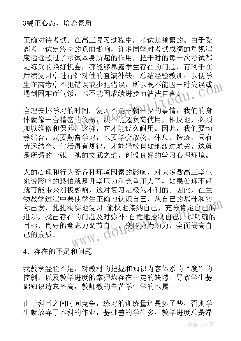 高中生物教学计划(汇总8篇)