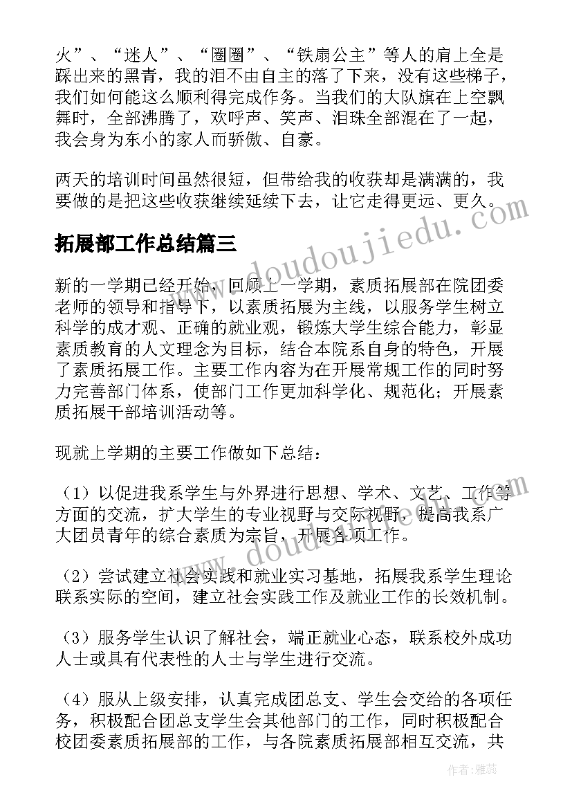 2023年拓展部工作总结 市场拓展工作总结(优秀9篇)