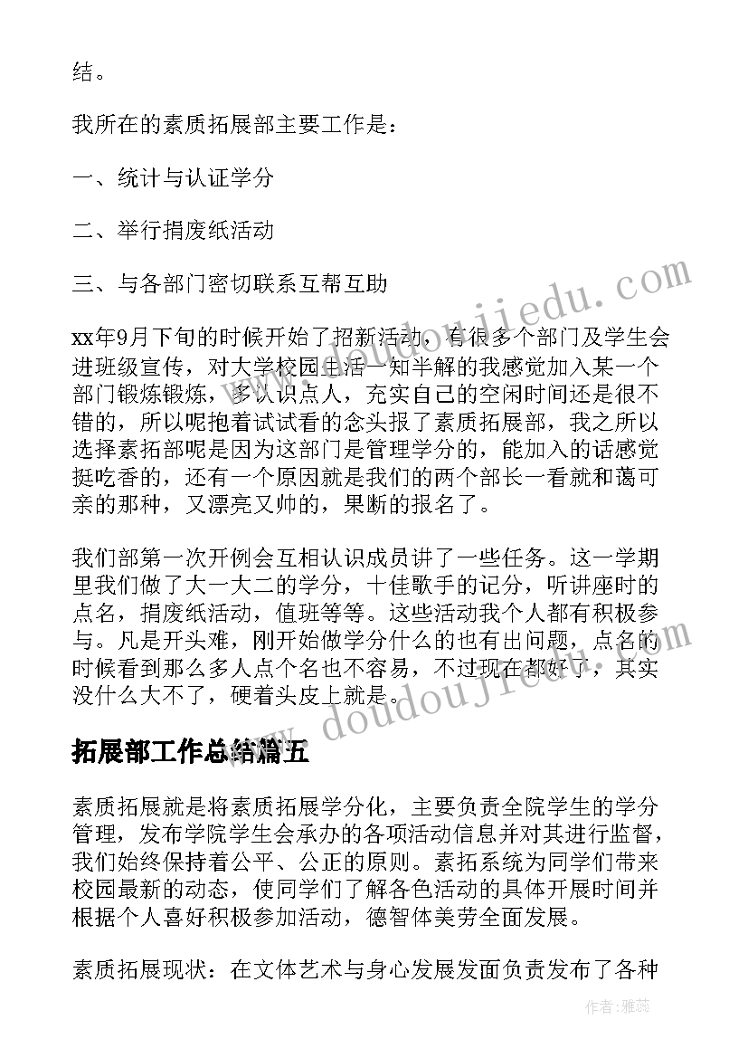 2023年拓展部工作总结 市场拓展工作总结(优秀9篇)