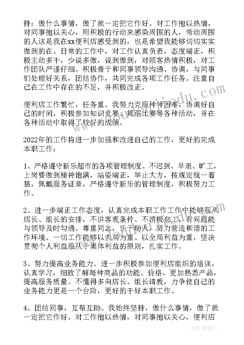 最新便利店工作计划书(大全5篇)