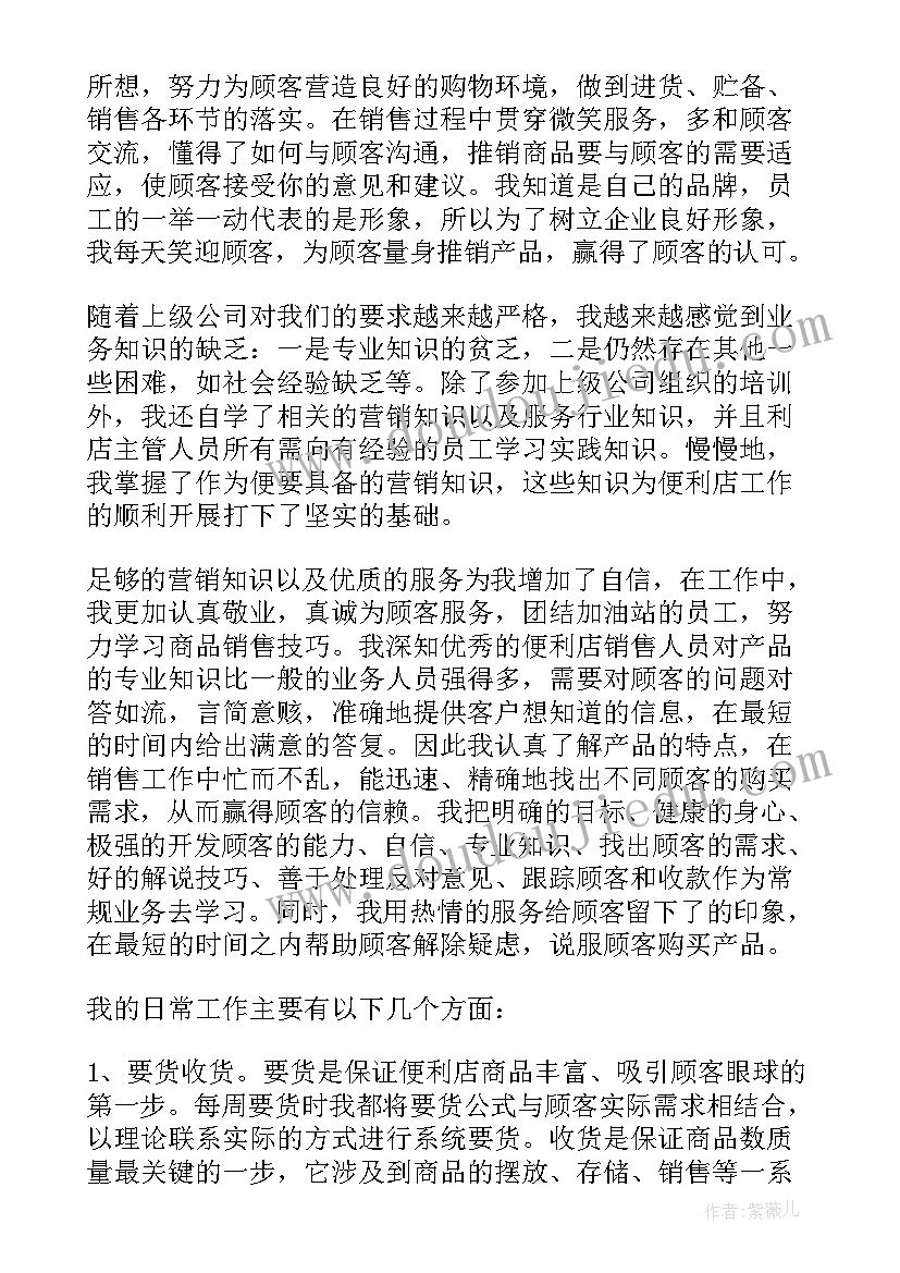 最新便利店工作计划书(大全5篇)