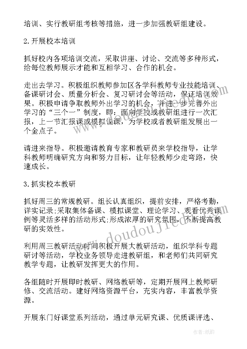 最新学校教学工作计划 学校教学工作计划表(实用10篇)