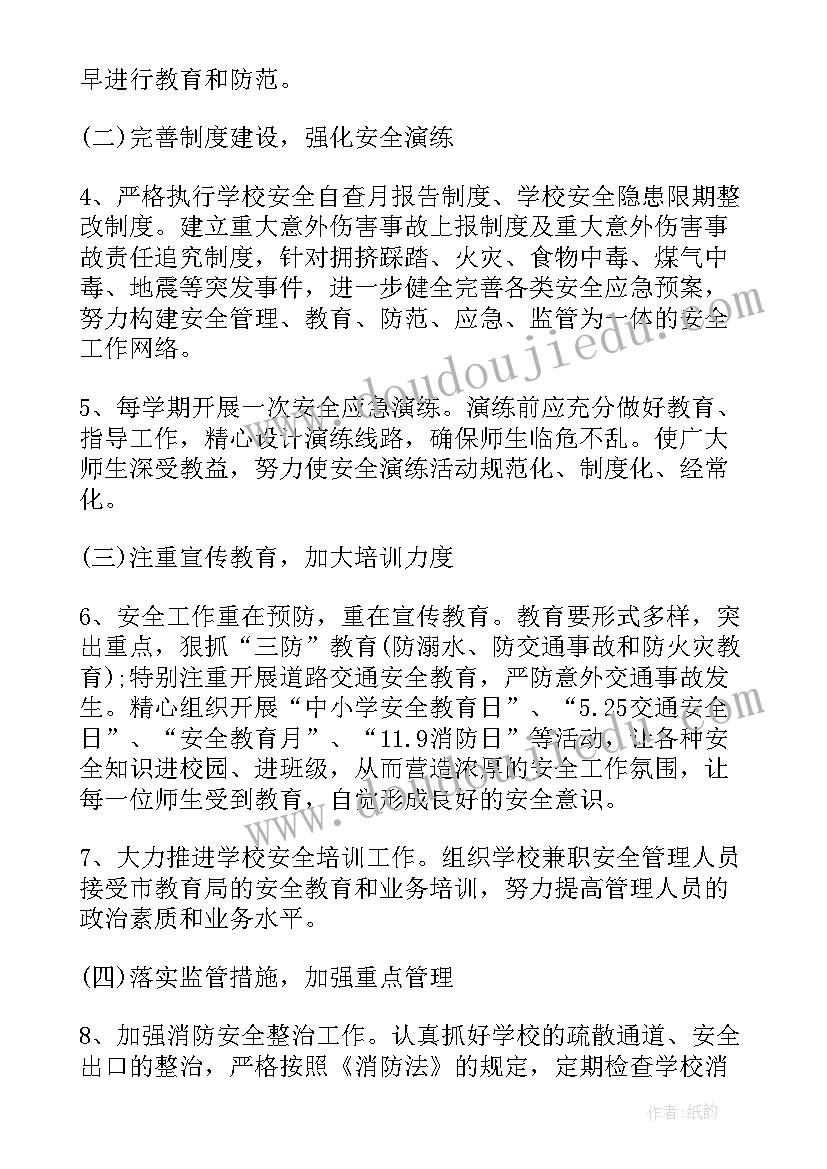 最新学校教学工作计划 学校教学工作计划表(实用10篇)