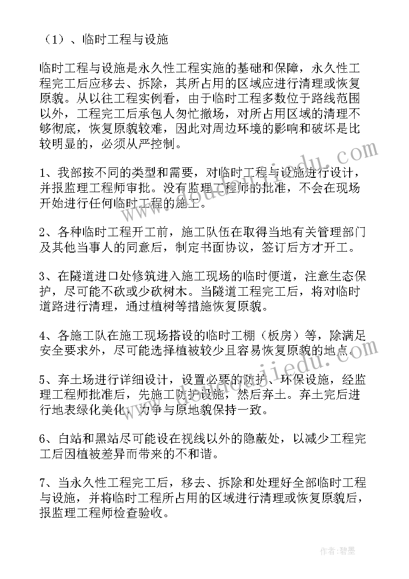 最新环保工作计划和总结(通用9篇)