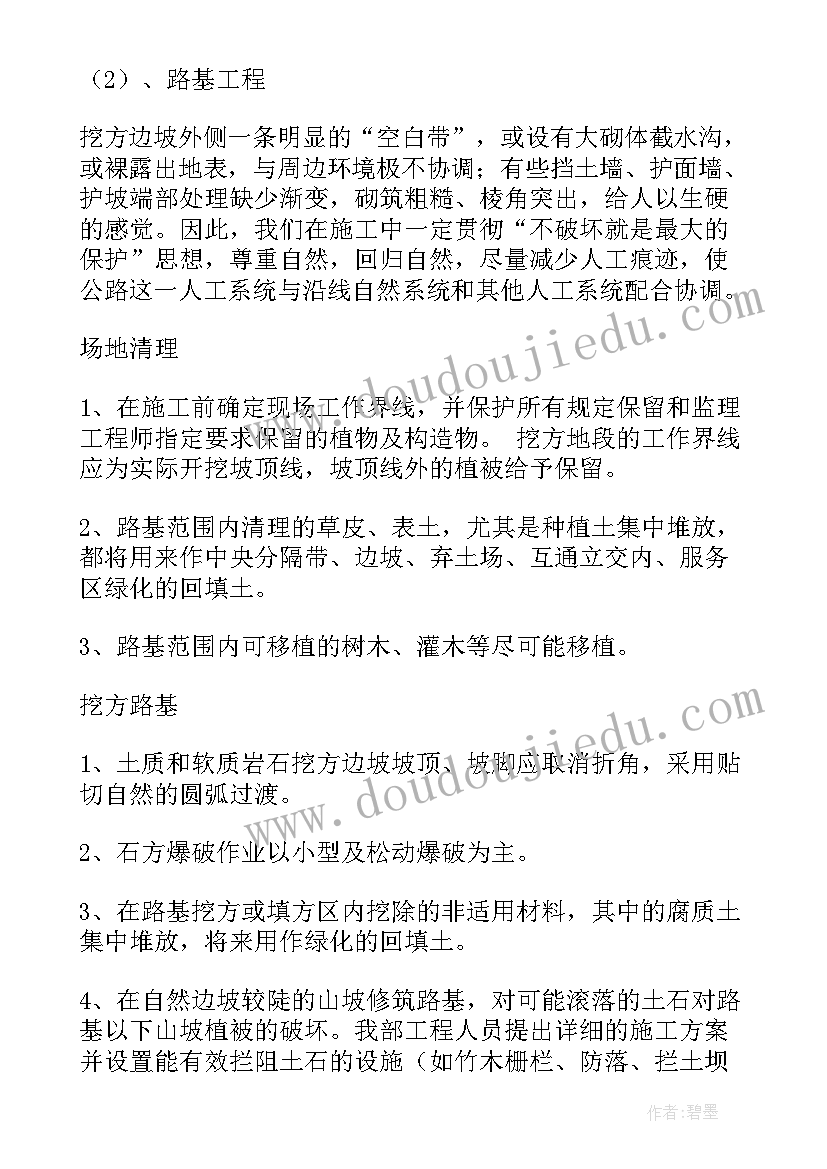 最新环保工作计划和总结(通用9篇)