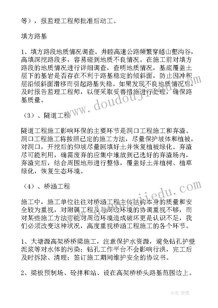 最新环保工作计划和总结(通用9篇)