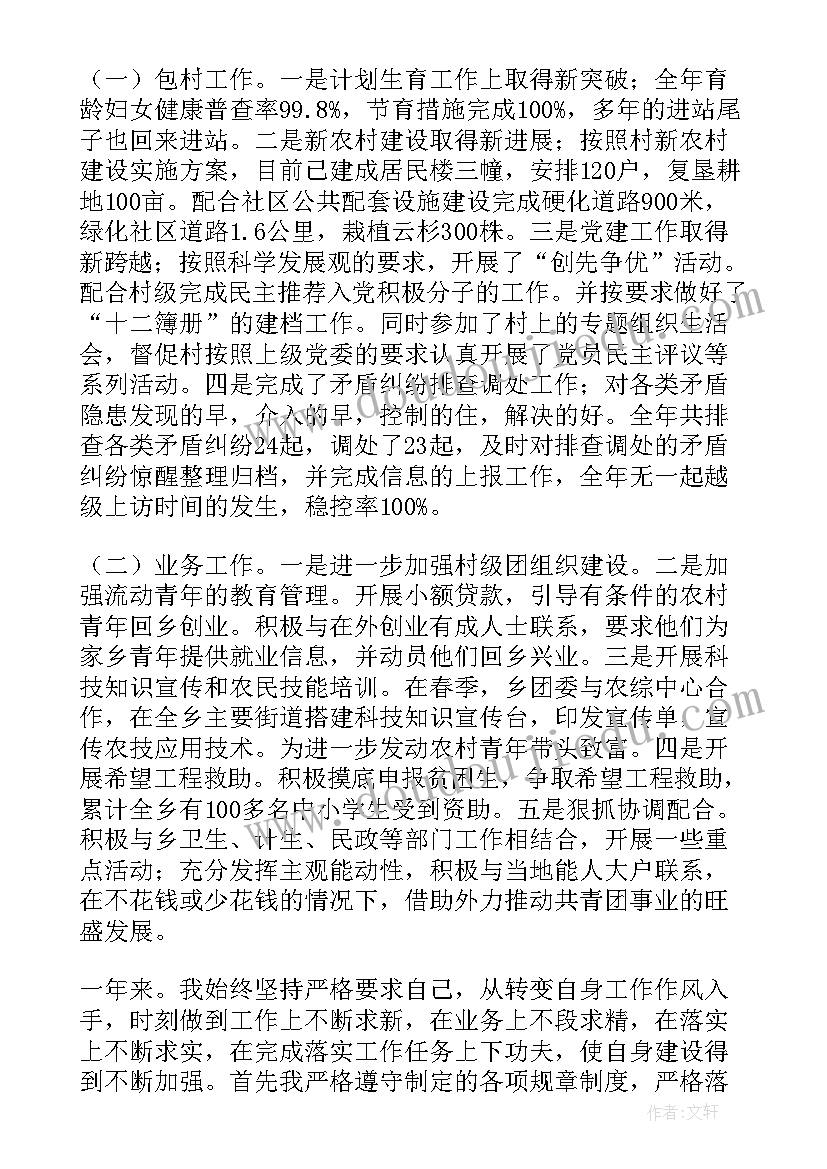 最新乡镇干部工作年度工作总结总(优秀5篇)