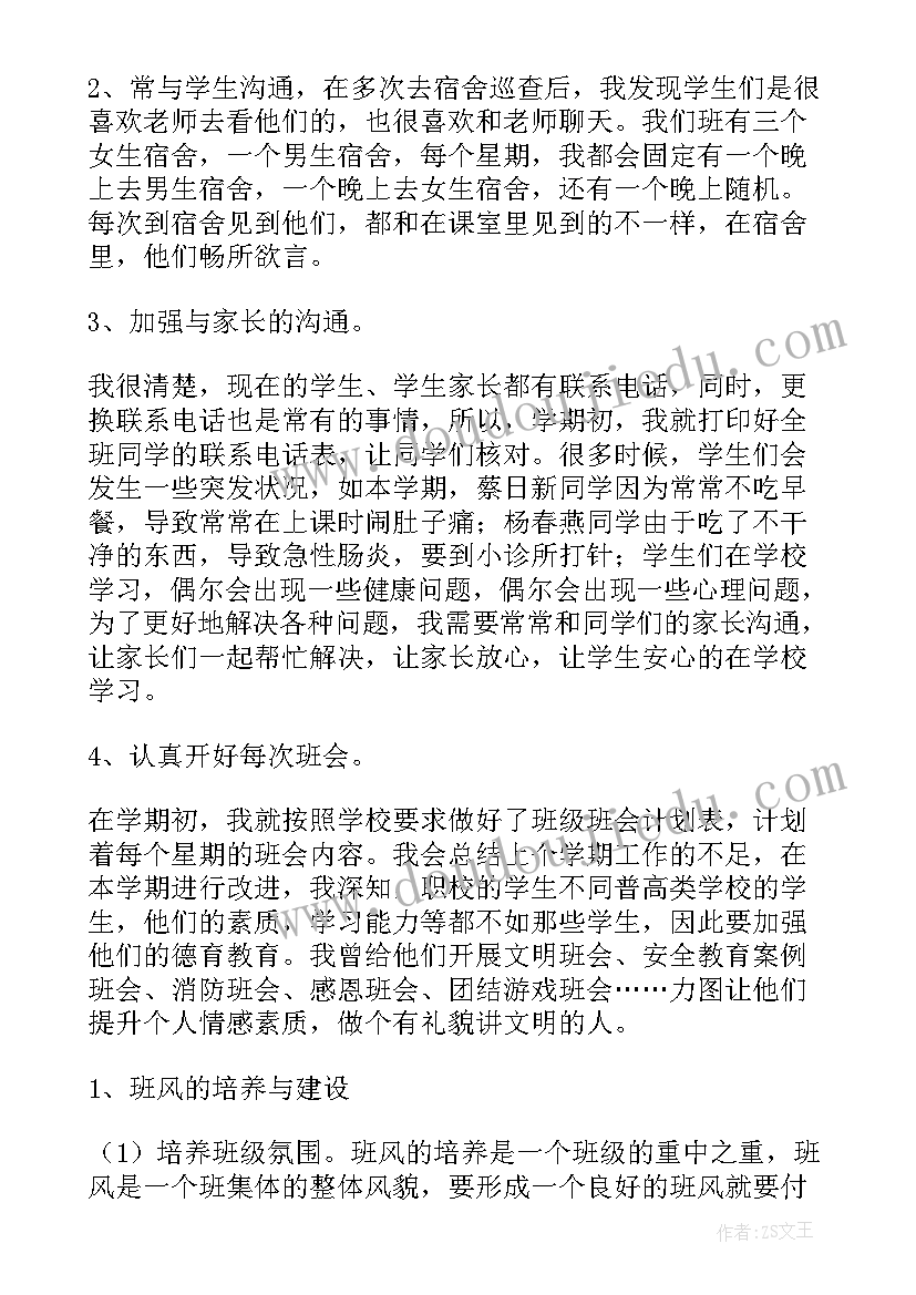 2023年路网中心工作总结 中专班主任工作总结(实用10篇)