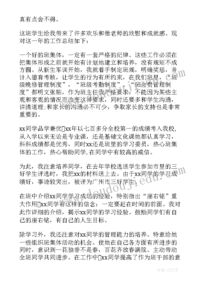 2023年路网中心工作总结 中专班主任工作总结(实用10篇)