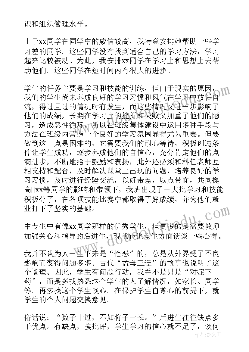 2023年路网中心工作总结 中专班主任工作总结(实用10篇)