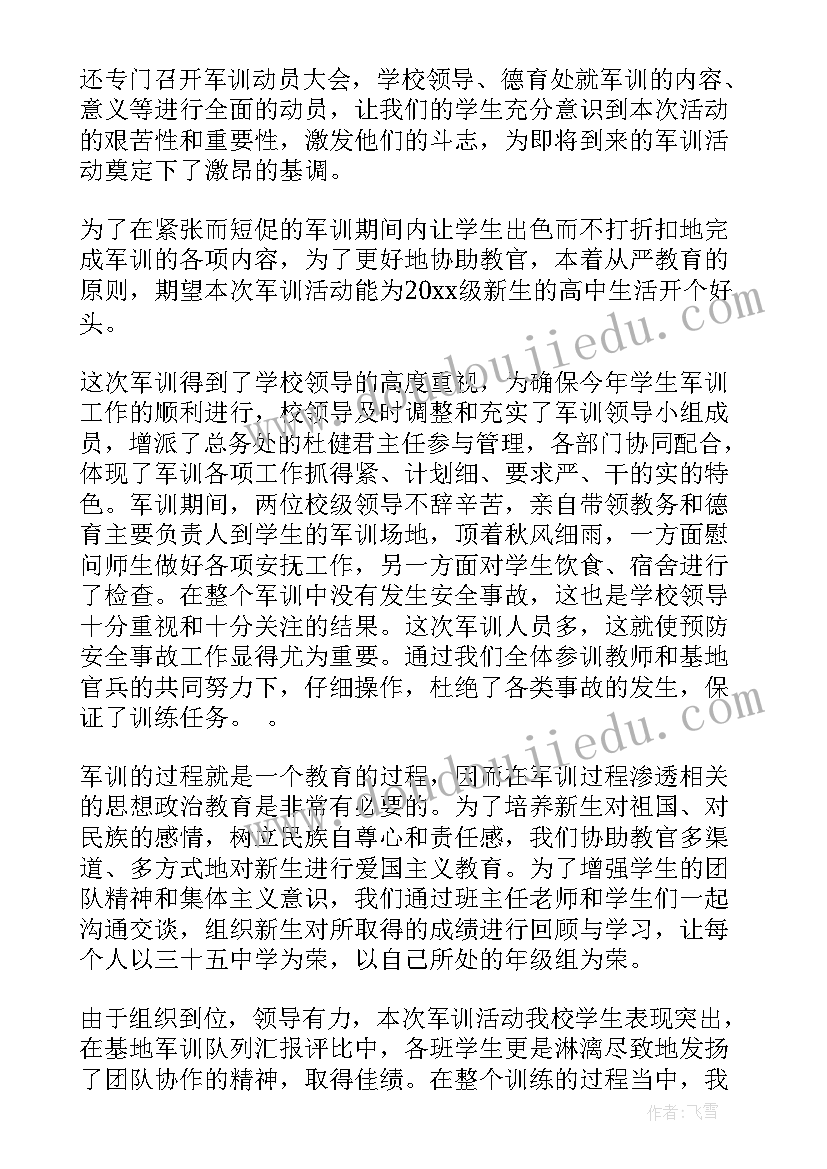 2023年公寓部年度工作总结 新生军训工作总结(实用6篇)