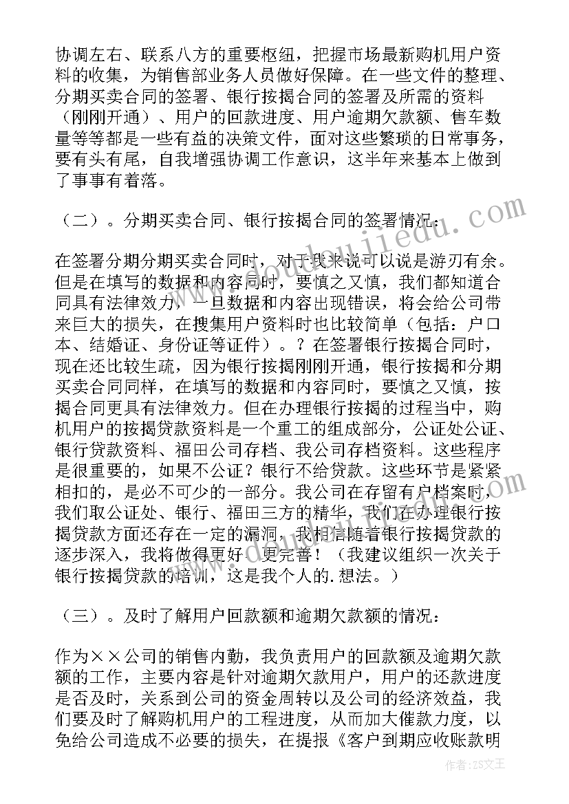 财务收款员的工作总结(优质10篇)