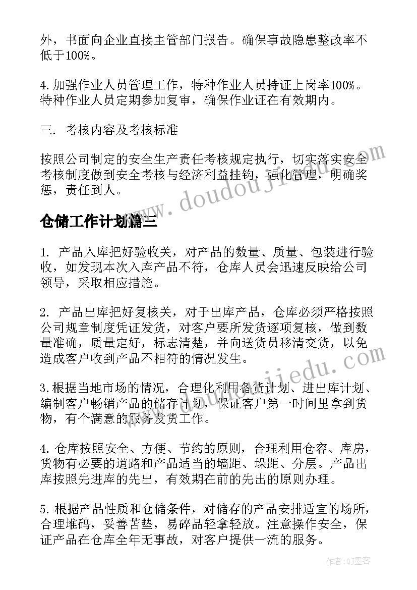 最新仓储工作计划(汇总10篇)