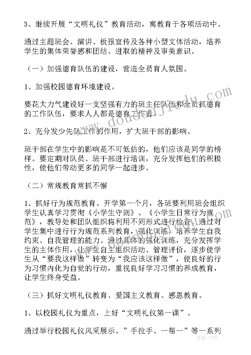 2023年小学下学期德育工作总结 下学期德育工作计划(实用6篇)