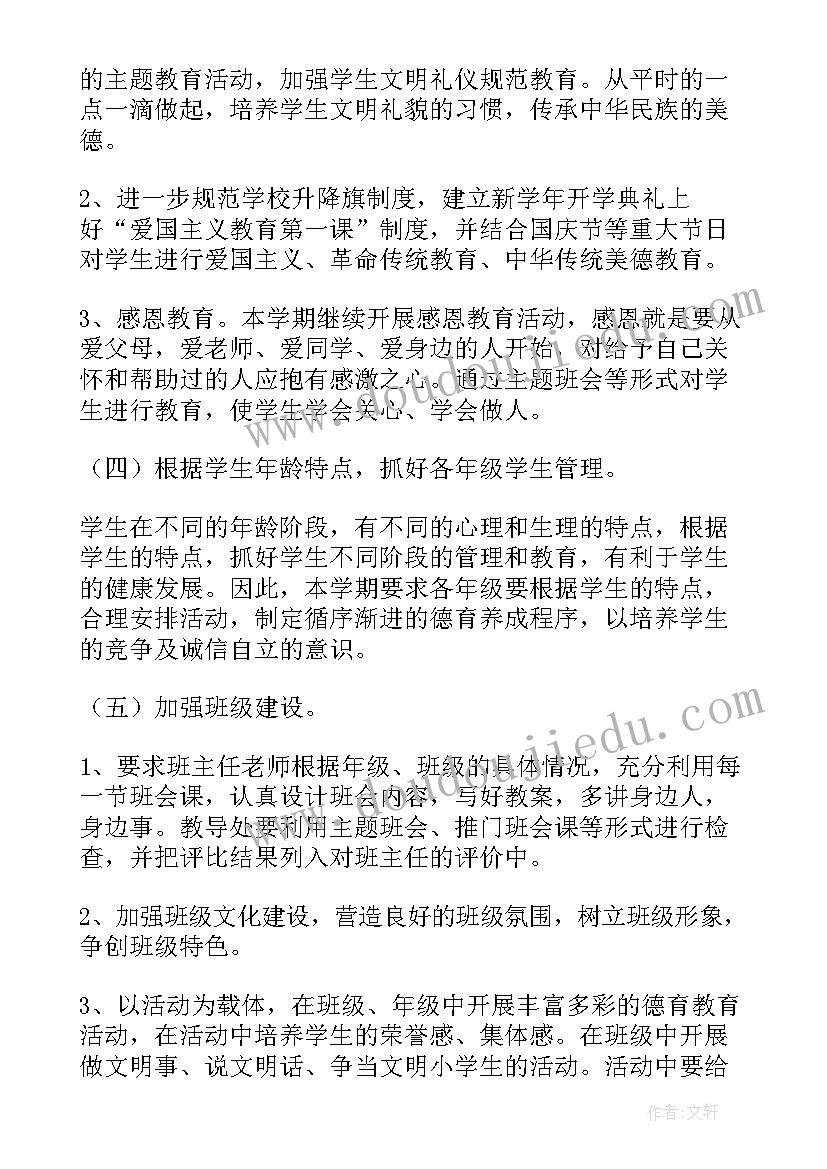 2023年小学下学期德育工作总结 下学期德育工作计划(实用6篇)