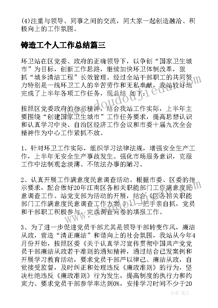 铸造工个人工作总结 半年个人工作总结(模板6篇)